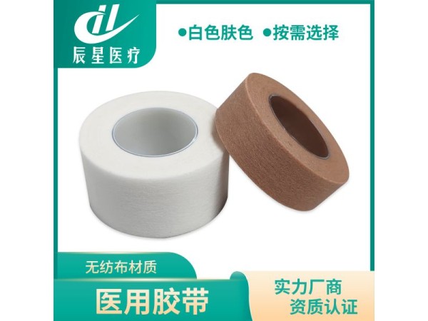 无纺布小卷医用胶带