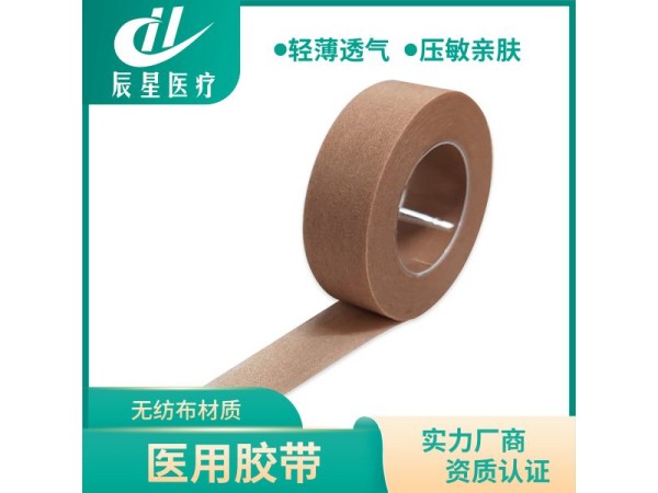 无纺布小卷医用胶带