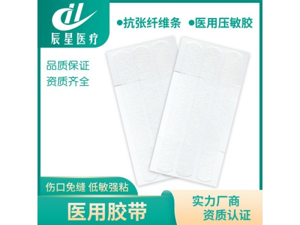 医用免缝胶带二类