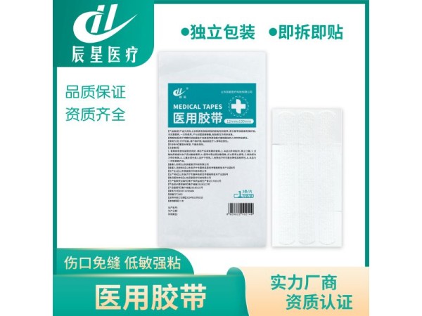 医用免缝胶带二类