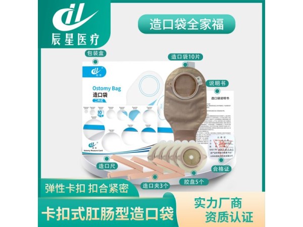 二件式肛肠造口袋