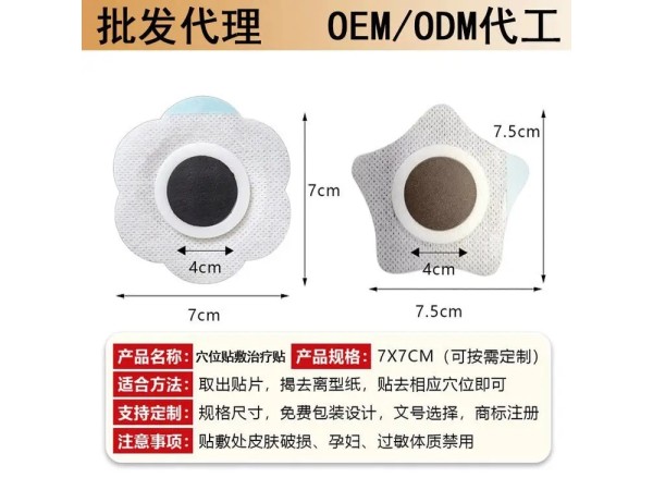 溻渍贴代加工 OEM代加工 穴位贴敷治疗贴多种规格可选择 打样设计包装
