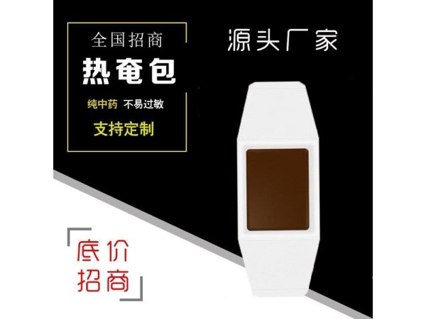 九兴药业中药热疗热奄包厂家 艾草发热贴牌加工中标挂网可打样设计