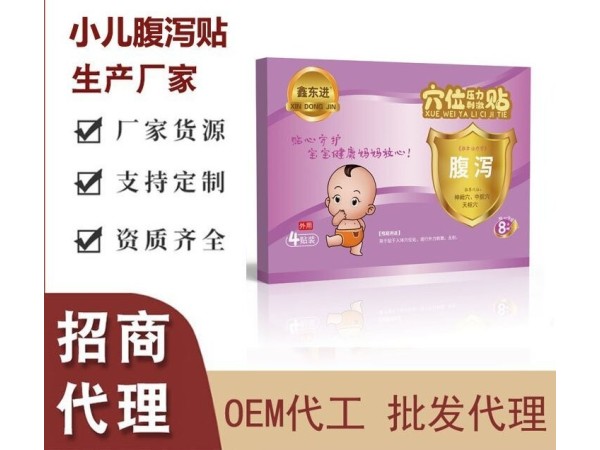儿童穴位压力刺激贴膏药代加工可OEM/ODM贴牌定制