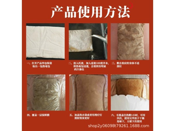 热敷包来料定制