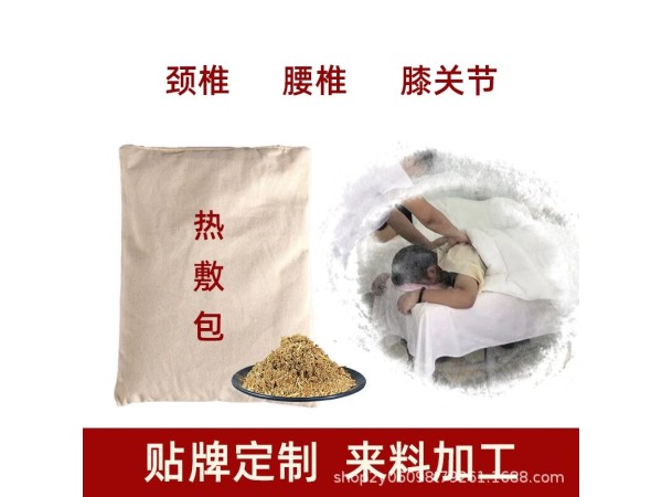 热敷包来料定制