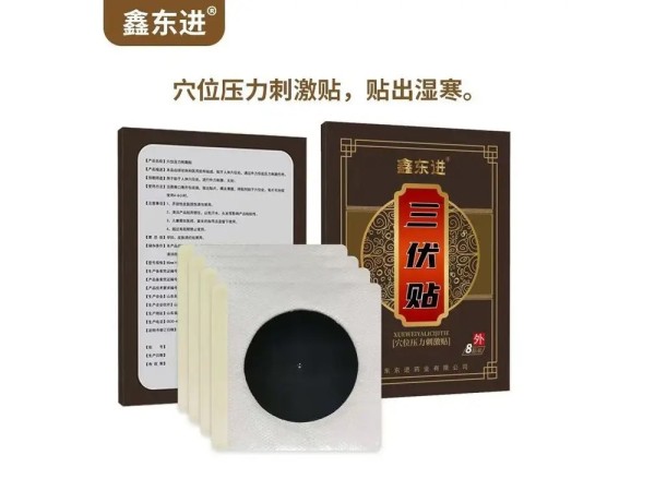 九兴药业三伏贴代加工  OEM定制  支持一件代发