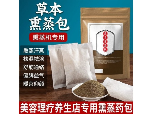 九兴药业 发热熏蒸包oem代加工厂家 草本热敷药粉包供理疗店美容院