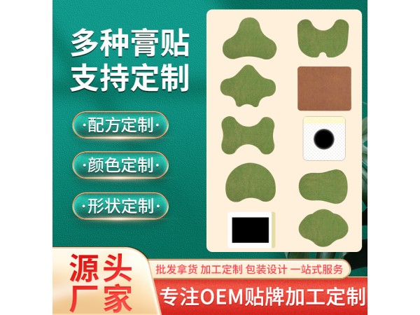 艾草贴oem贴牌代加工 厂家定制颈肩腰腿发热弹力布贴可批发拿货