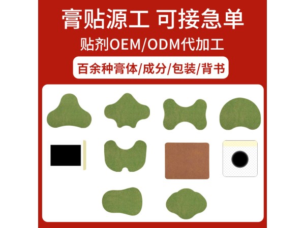 艾草贴oem贴牌代加工 厂家定制颈肩腰腿发热弹力布贴可批发拿货