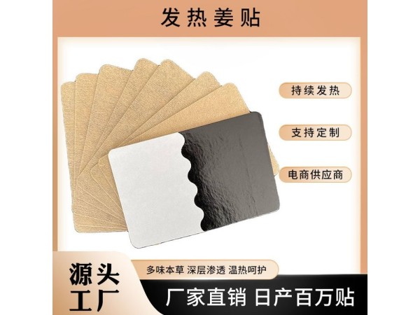 九兴药业艾草生姜贴批发定制 温灸热敷颈椎穴位贴厂家批发OEM贴牌代工