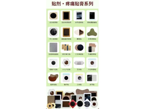 各规格老膏药贴牌定制