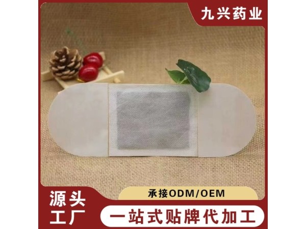 九兴药业械字号穴位贴敷治疗贴专业代工 全国一站式供应服务