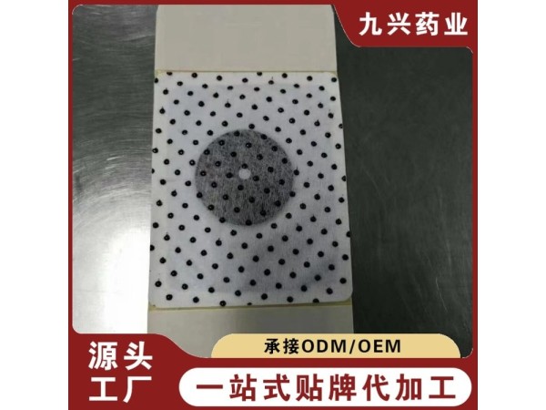 九兴药业械字号穴位贴敷治疗贴支持定制  一件代发