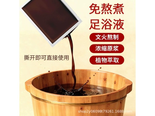 足浴液定制