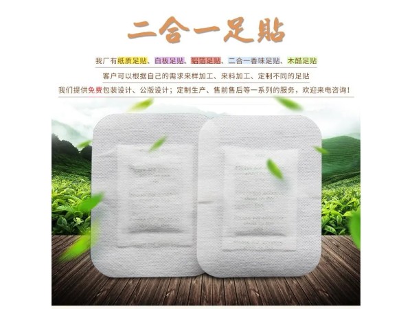 九兴药业足浴包代加工 OEM定制 足部护理贴规格多样 可贴牌定制