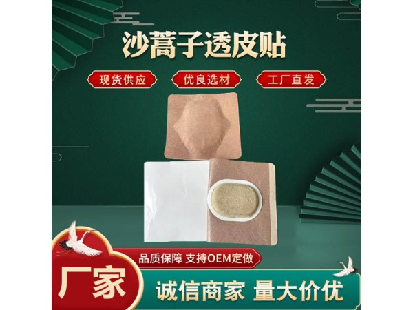 东进药业沙蒿子代加工  OEm 定制 可来料加工