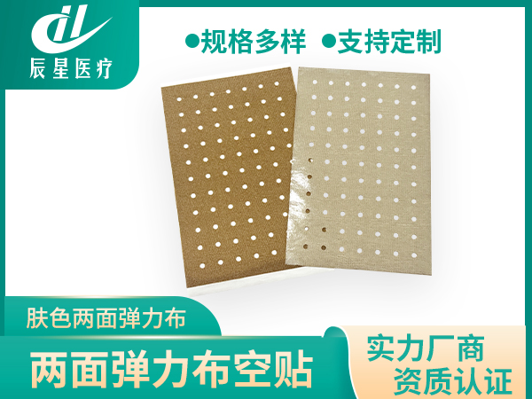 双面弹力布打孔空贴