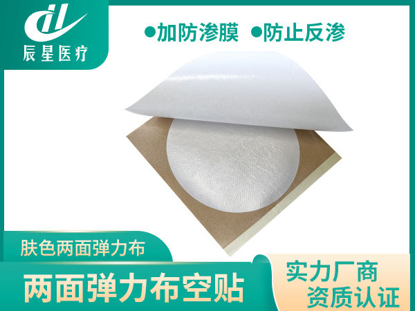双面弹力布大尺寸空贴加膜