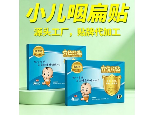 九兴药业OEM代加工咽炎扁桃体贴  可来料加工 支持定制