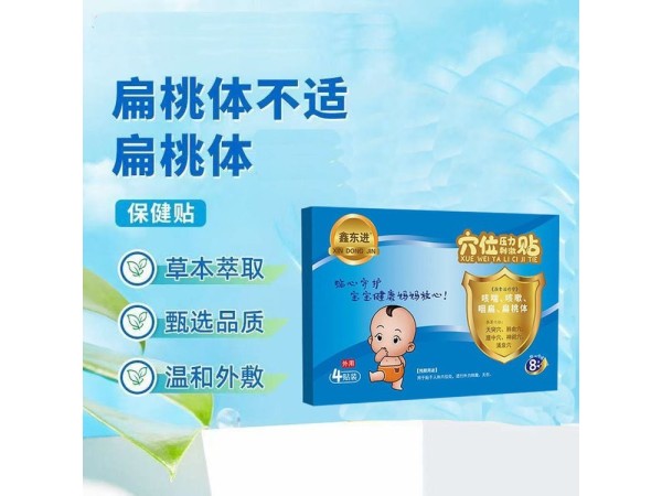 九兴药业OEM代加工咽炎扁桃体贴  可来料加工 支持定制