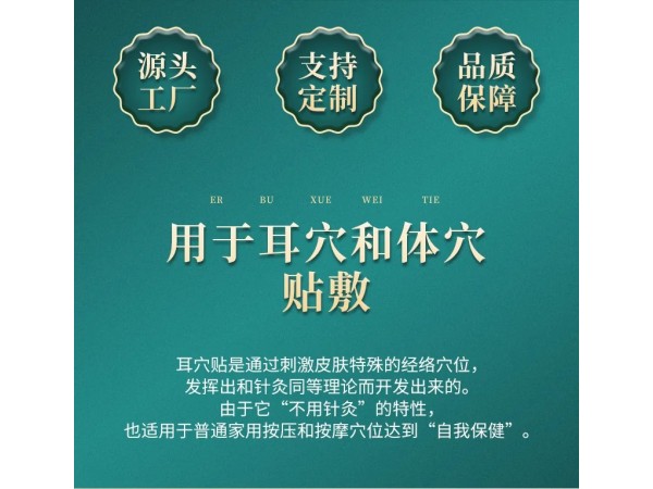 九兴药业耳部穴位贴OEM 一件代发