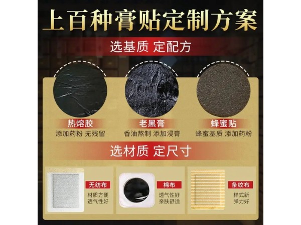 九兴药业无纺布黑膏药OEM代加工 支持定制 一件代发