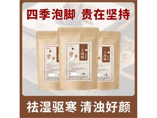 24味足浴包