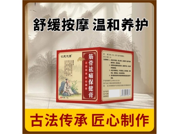 筋骨祛痛保健膏