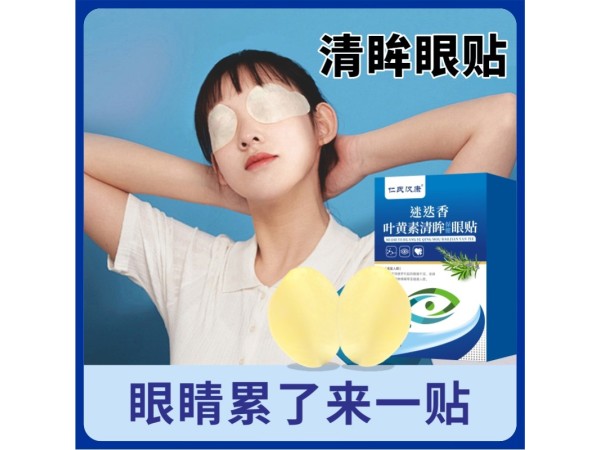 清眸眼贴
