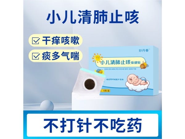 小儿清肺止咳贴