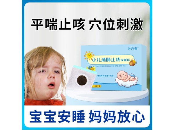 小儿清肺止咳贴