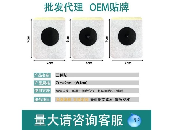 九兴药业三伏贴代加工 可来料加工 支持定制