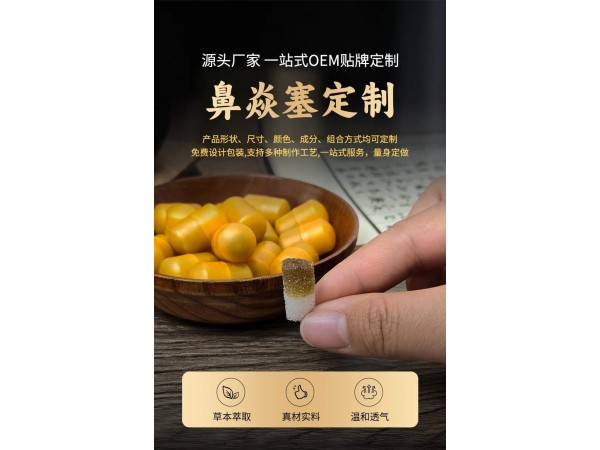 东进药业鼻康塞OEM代加工 可定制logo