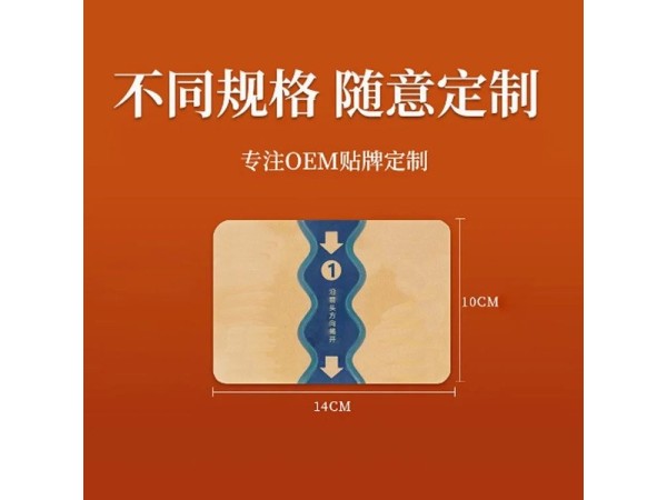 九兴药业弹力布膏药OEM代加工 可免费拿样