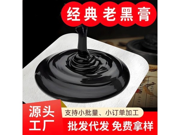 传统老黑膏OEM代加工 九兴药业 规格多样性