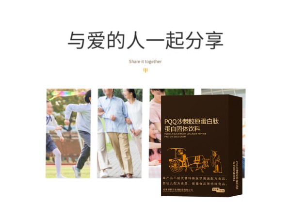PQQ沙棘胶原蛋白肽蛋白固体饮料 加工代加工ODM素源堂