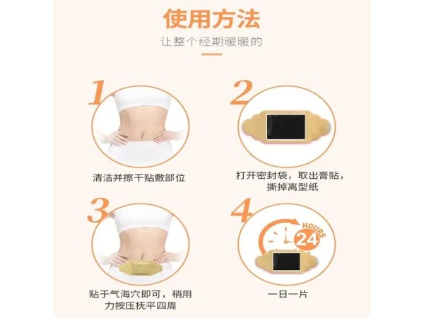 东进药业暖宫贴OEM代加工 可免费拿样