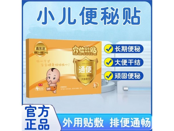 九兴药业穴位压力刺激贴OEM 支持定制 一件代发