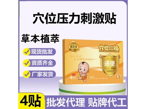 九兴药业穴位压力刺激贴OEM 支持定制 一件代发