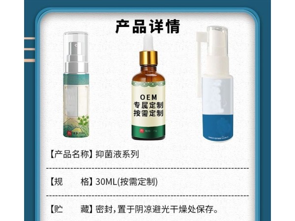 九兴药业草本抑菌液代加工  可来料加工 免费拿样