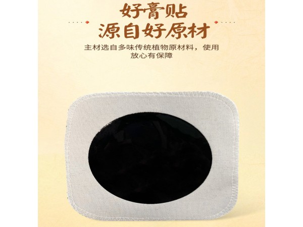 九兴药业锁边棉布膏药OEM代加工 规格多样性