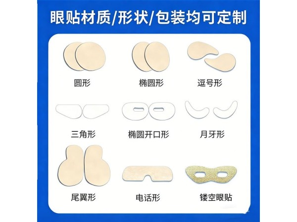 九兴药业棉布型眼贴OEM代加工 规格多样性
