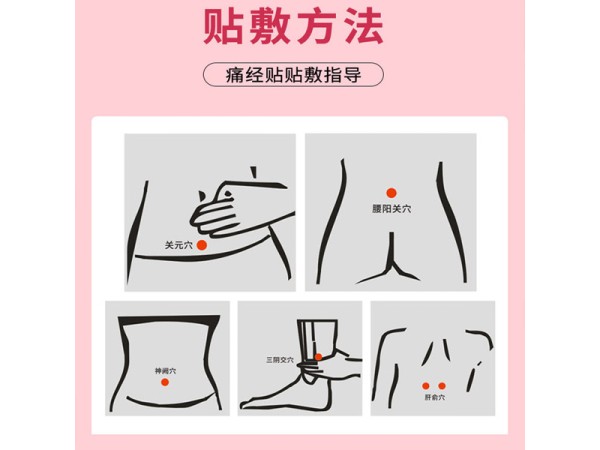 九兴药业痛经贴OEM代加工 规格多样性 可免费拿样