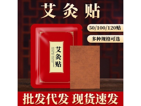 九兴药业艾草灸热贴OEM代加工膝盖贴腰椎远红外理疗贴 厂家支持oem贴牌代加工