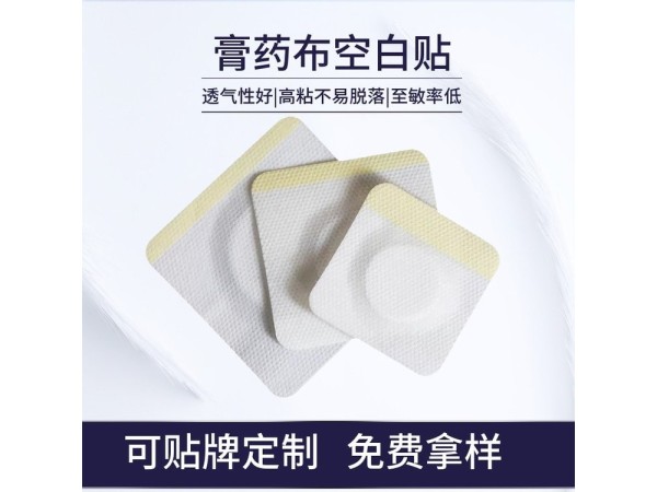 九兴药业夏季三伏贴穴位空白贴裸贴批发代理  支持定制