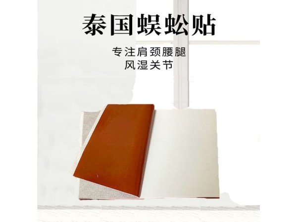九兴药业蜈蚣贴OEM代加工 可免费来料加工  支持定制