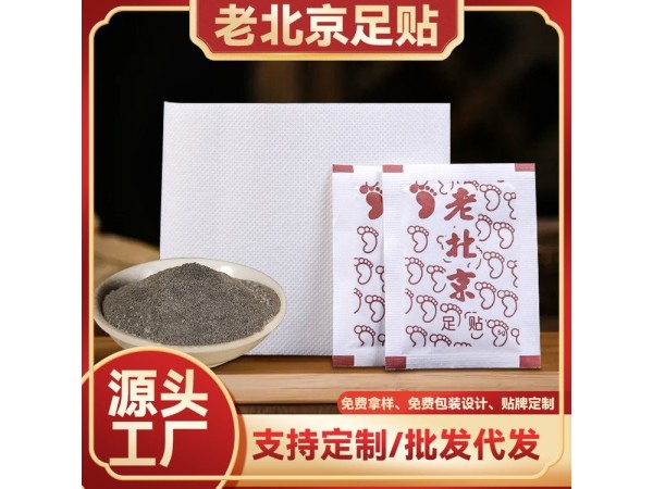 九兴药业老北京足贴OEM代加工 可免费拿样