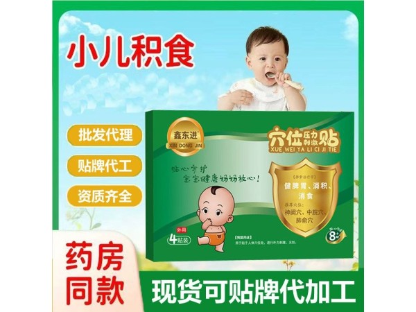 东进药业OEM代加工积食健脾贴 械字号小儿穴位压力刺激贴厂家
