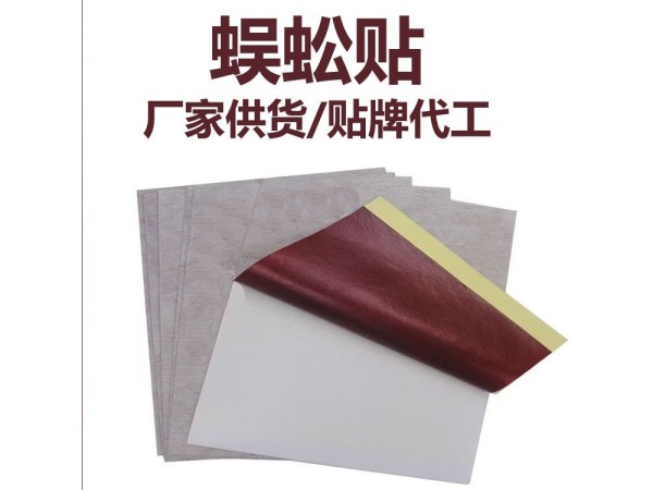 九兴药业蜈蚣贴OEM代加工  支持定制 可定制logo